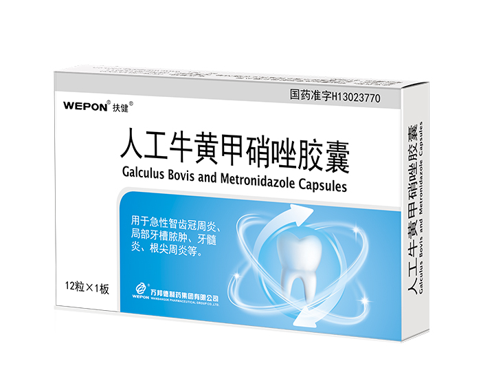 人工牛黃甲硝唑膠囊